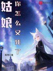 姑娘啊姑娘你怎么舍得把我伤是什么歌