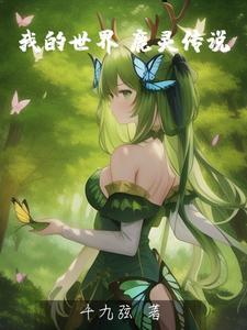 我的世界小鹿怎么了