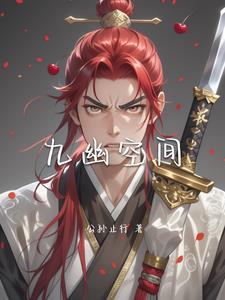 九幽by her