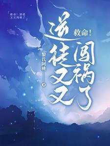 师父清冷却喜欢徒弟的