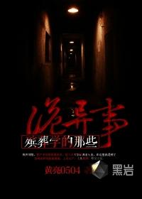 殡葬专业有哪些课程
