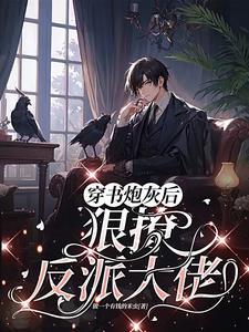 反派boss有点忙
