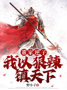请诸位赴死 笔趣阁
