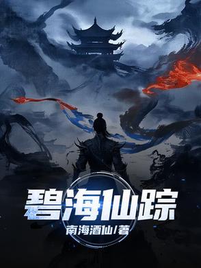 碧海仙踪牡丹花品种