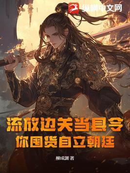 流放边疆去种田