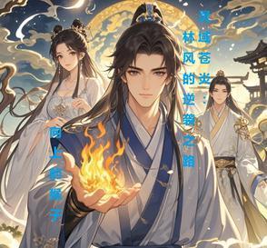 灵域作者逆苍天作品