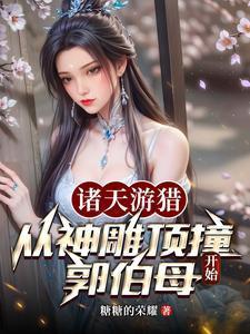 神游诸天世界