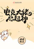 电竞大佬是我cp全文免费阅读无弹窗