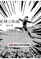 足球大作战官网