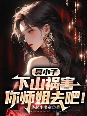 混小子我可是你师娘啊叶匕绝免费阅读