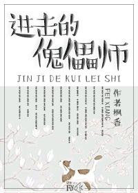 傀儡师是谁