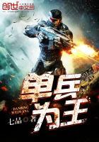 单兵为王漫画