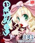 黑执事绿魔女篇在哪看