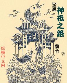 至高神游戏