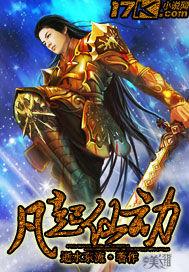 凡仙至尊