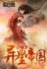 穿越西班牙帝国