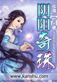 阴阳奇珠 孤海一叶