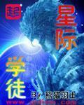 星际教学视频解说