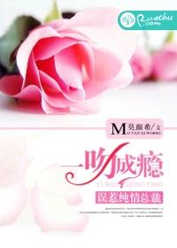 一吻成瘾是什么生肖