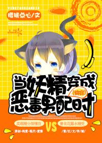 妖精当道免费阅读无广告