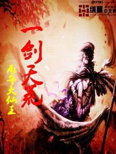 一剑天南