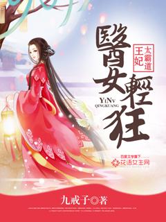 医女轻狂王爷撩完请负责